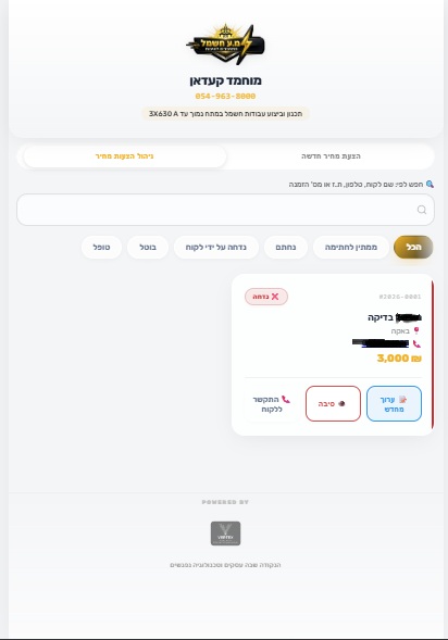 Vertex Quote – הצעות מחיר חכמות