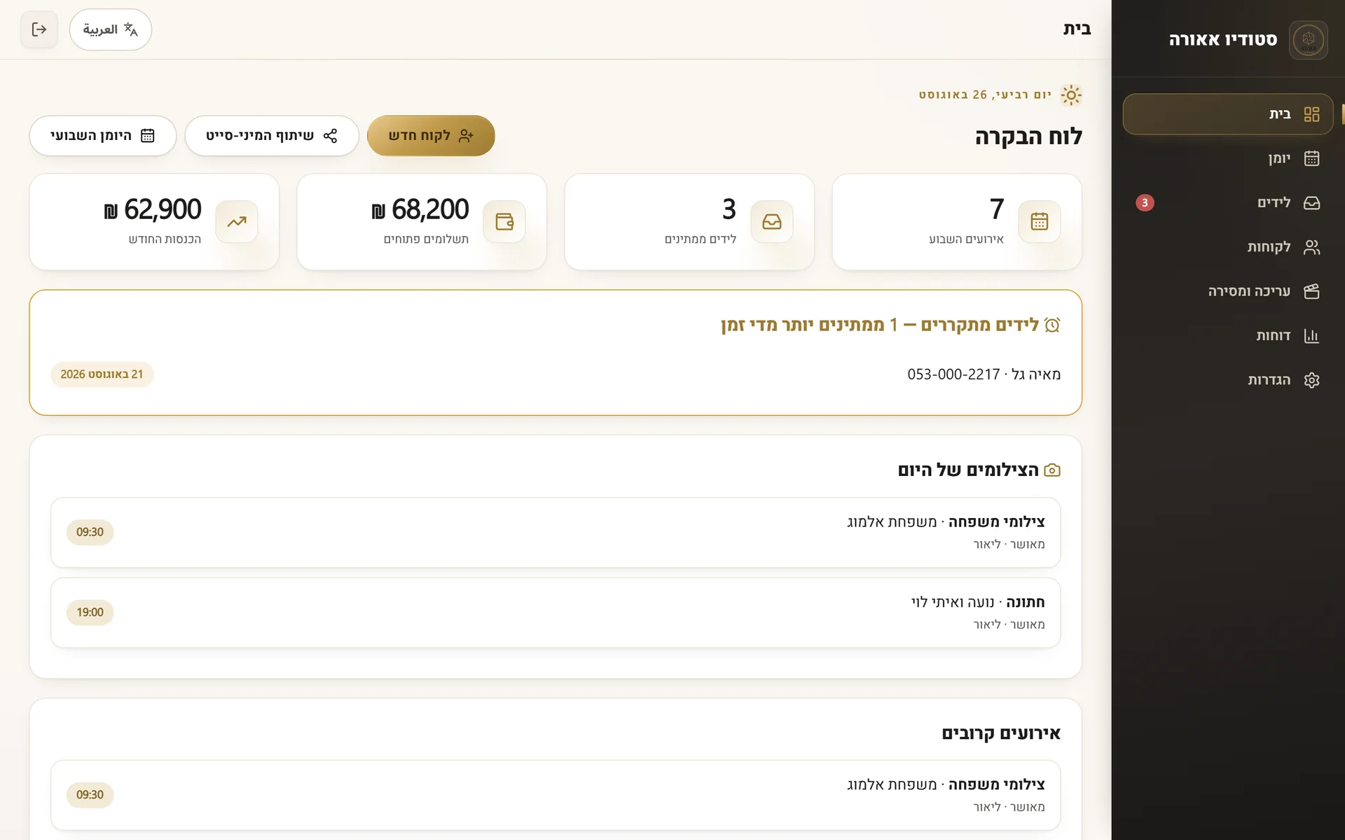 ShutterFlow — ניהול סטודיו צילום מקצה לקצה