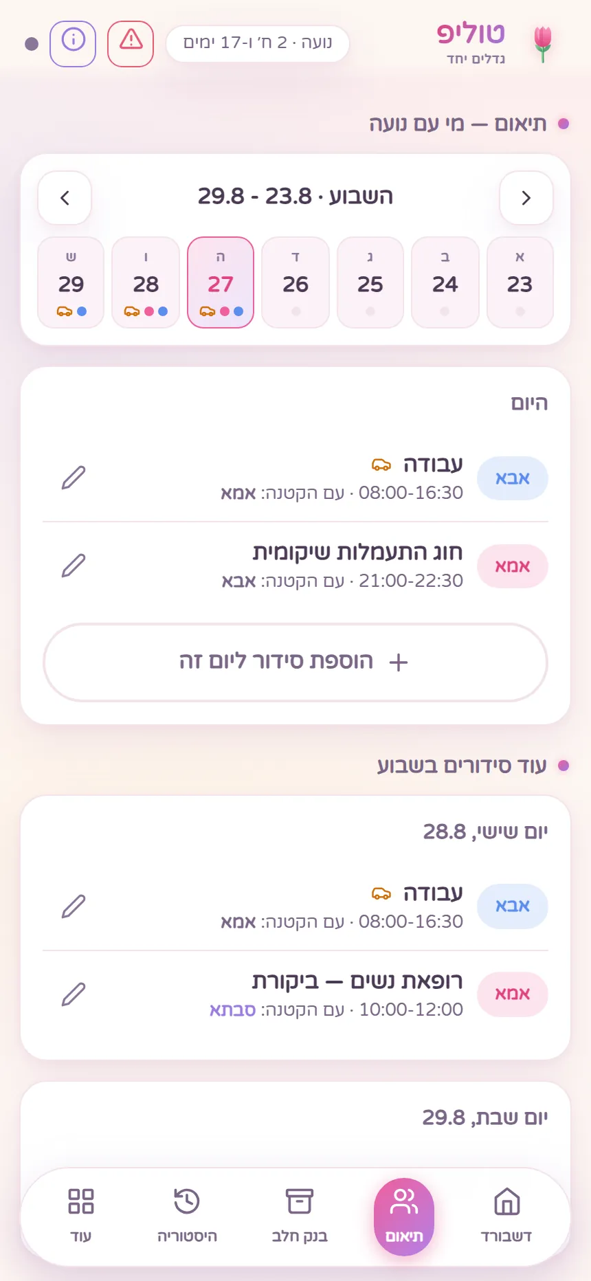 Tulip — מעקב תינוק ותזכורות לשני ההורים
