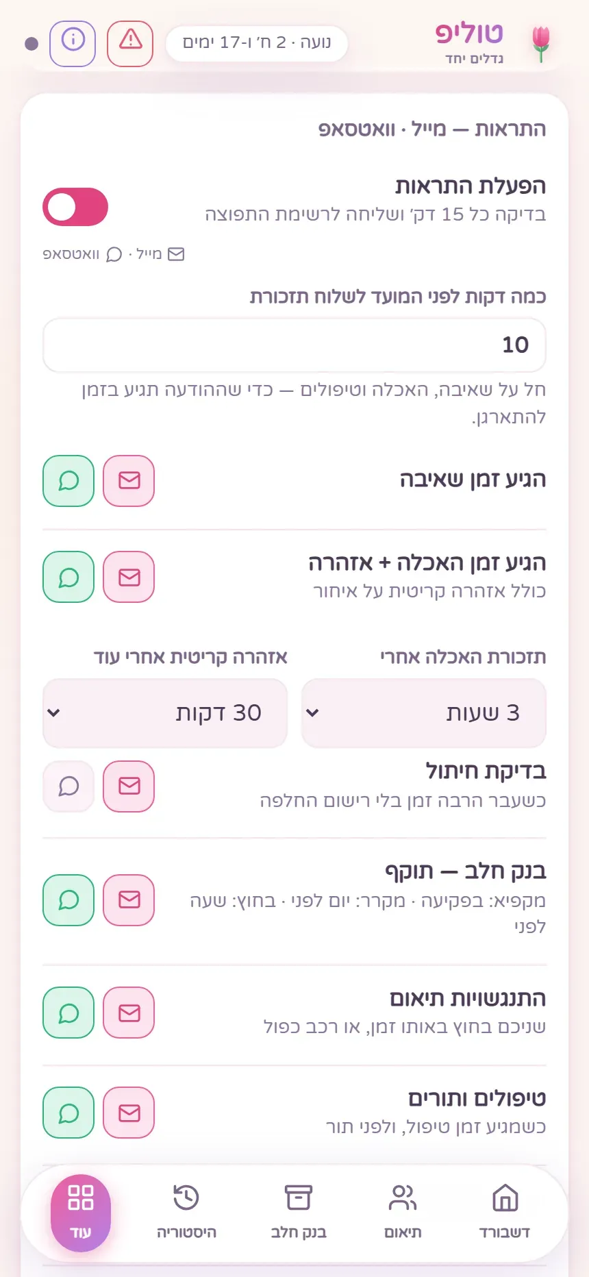 תזכורות במייל ובוואטסאפ