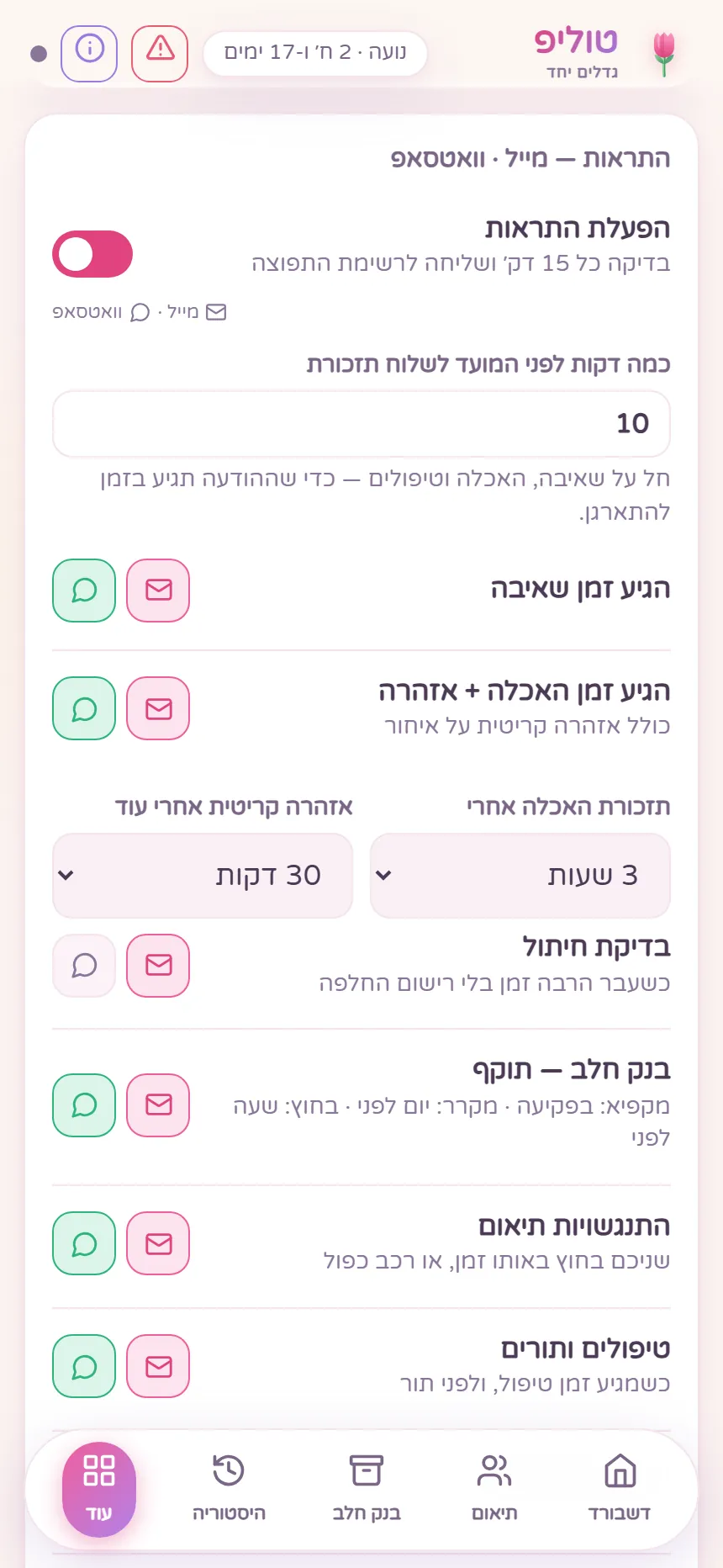 תזכורות במייל ובוואטסאפ