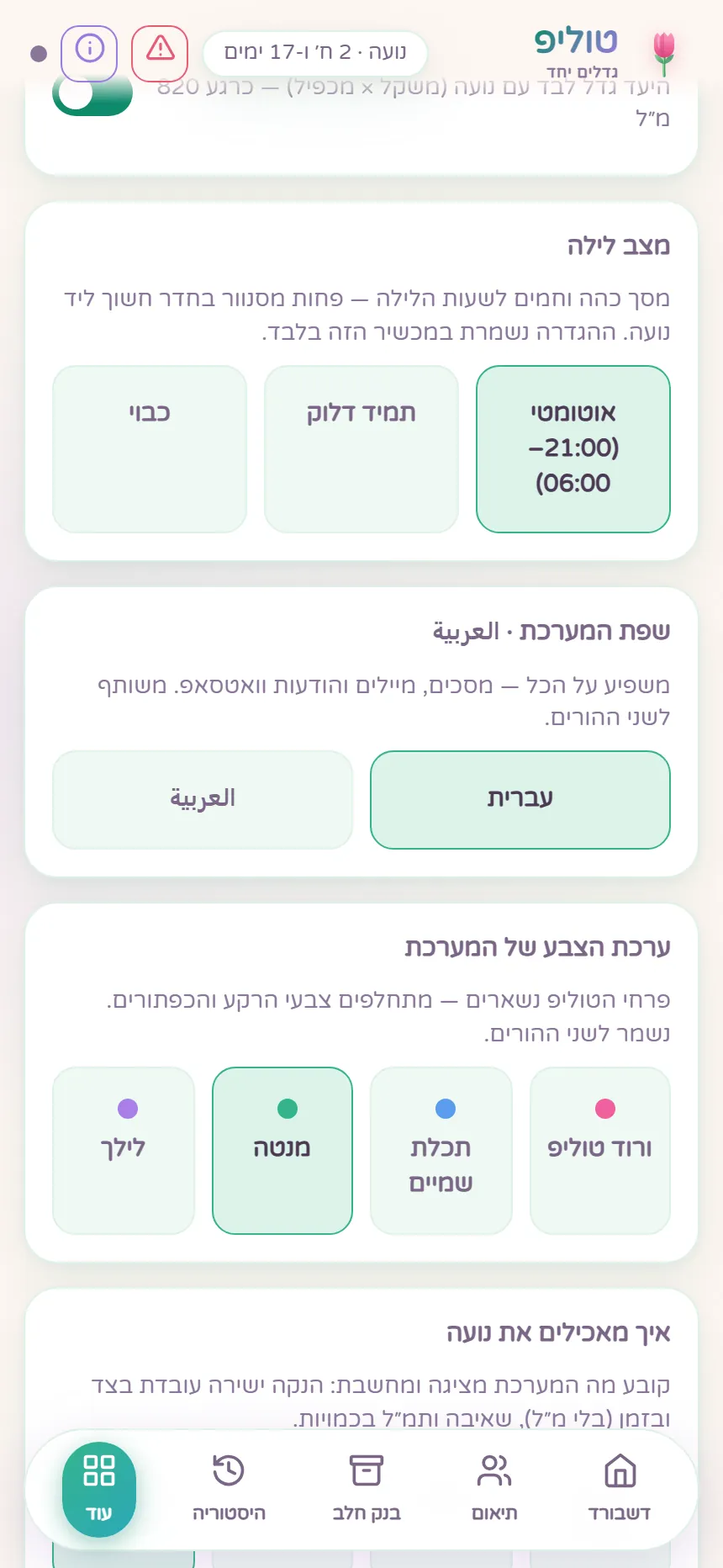 שפה, מצב לילה וערכות צבע